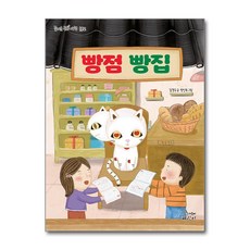 빵점 빵집, 즐거운 동화여행, 김경구 ...