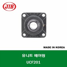 UCF201 국산 JIB 유니트 베어링 세트 내경 12MM