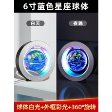 LED 공중부양 자기부상 무중력 지구본 조카 자녀 선물 인테리어용, [6인치 원형 블루] 별자리 야간등 업그레이드
