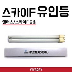 스카이에프유인등