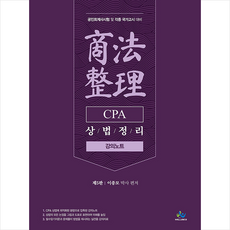 cpa상법