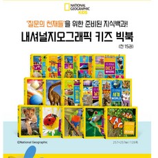 내셔널지오그래픽키즈