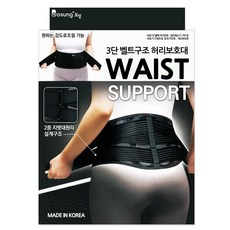 보성 3단 국산 벨트 허리 보호대 복대 M L XL XXL, 1개