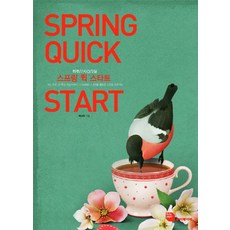 스프링 퀵 스타트(Spring Quick Start):하루 / 7시간 / 5일, 루비페이퍼