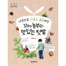 두뇌자극미니텃밭