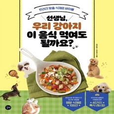 반려견맞춤식재료바이블