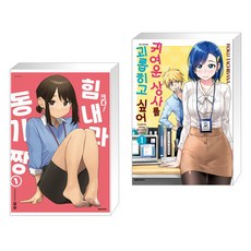 크다힘내라동기짱