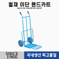 [신성산업공사] 철재 핸드카 이단 청(파랑) 발포 우레탄 바퀴, 1개