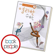 상위권 영리한 수학 2, 없음, 수학영역