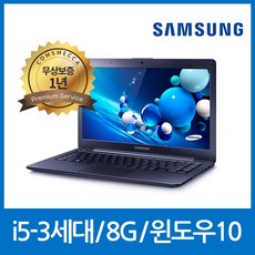 삼성전자 삼성노트북 i5-3세대 8G SSD256G 14인치 WIN10, SSD 240GB, 포함, 8GB