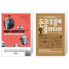 돈의흐름에올라타라