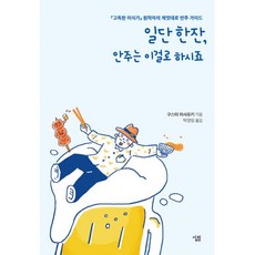 안주와반주