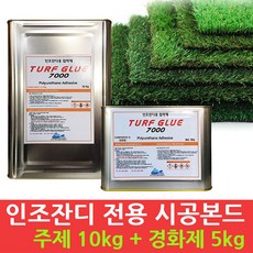 미갈루 인조잔디본드 15kg 유해물질불검출 안전제품 우레탄본드 접착제 보수용품, 1세트