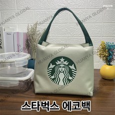 스타벅스보냉백