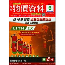 물가자료 6월호 세트 부록 포함 월간지