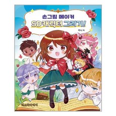 sd그리기책