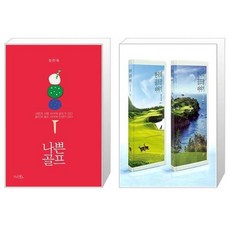 한국의골프장이야기