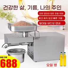 압착기 채유기 기름짜는기계 전동 착유기 참기름