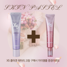 스킨파스텔프리미엄콜라겐