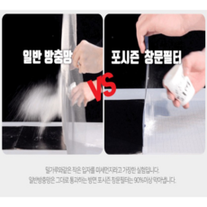 포시즌 사계절 미세먼지 창문필터, 5개