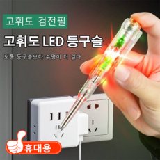 휴대용검전기 고휘도비접촉 검전기 검전기디텍터 고휘도채광검전필 전선 측정/접지선 측정/회로 스위치 측정* 1개