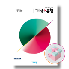 개념플러스유형미적분