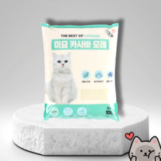 미묘 카사바 모래 (가는입자) SET (10L x 2개), 8.36kg, 1개