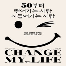 50부터뻗어가는사람