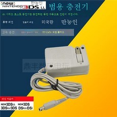 3dsxl충전기