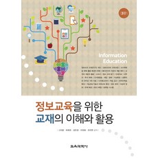 교직윤리교육과학사