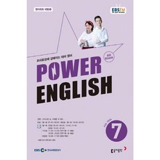 [책서가] EBS FM Radio) 중급영어회화 (POWER ENGLISH) (2024년 7월호)