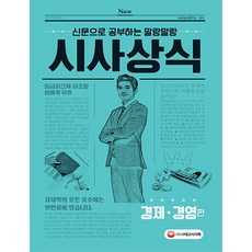 경영필수상식사전