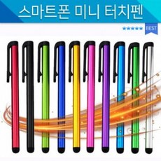 ☆가격비교 가성비☆미니터치펜 터치펜/스마트정전식터치펜/슬림 스마트폰 YS20SE22, 1, 단일색상