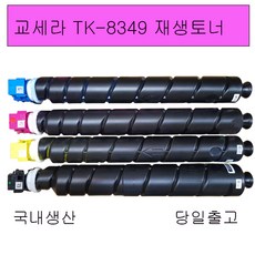 교세라 TK-8349 2552ciG 2553cig 재생토너카트리지, 1개, 파랑색재생토너 1개, 파랑색재생토너