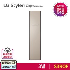 lg오브제스타일러3벌