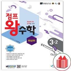 점프왕수학2-2