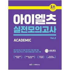 ed m 아이엘츠 실전 모의고사 2 Academic Module, 상품명