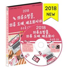 의류쇼핑몰창업책