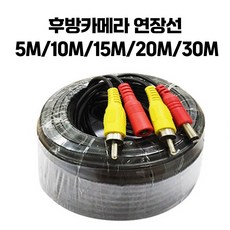 아이소라 RCA AV 영상케이블 네비게이션 변환젠더 4극 3극 추가영상선모음, 일체형배선30M, 1개