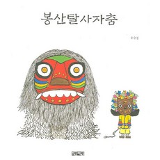 봉산탈사자춤