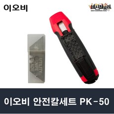 이오비 안전칼세트 PK-50, 1개