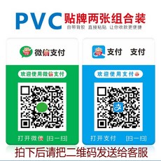 others 맞 춤 형 위 챗 수신 QR 코드 부착 결제 업 체 수납 스티커 스 캔 패 치 프린트 제작 주문 -- 노 우 인 12X18cm