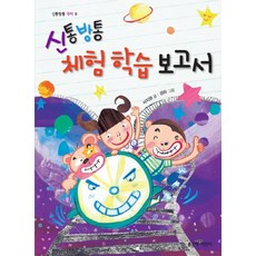 신통방통길이재기