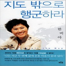 지도밖으로행군하라