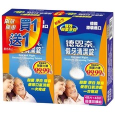 Day and Night 德恩奈 假牙清潔錠, 96片, 1組