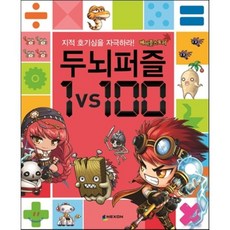 메이플스토리1vs100