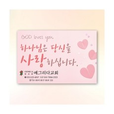 가로형 전도스티커 Y-009 (1 000매) 제작 교회 말씀 예배 복음 스티커 전도지 전도용
