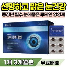 눈 황반 휘어져보일때 흐릿할때 시야 검은점 보일때 루테인 눈영양제 눈노화 눈피로 눈이 뻑뻑할때 침침할때 먹는 영양제 눈물 눈꼽 증가 이물감 충혈 통증 눈시림 눈앞에 아지랑이