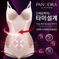 판도라비비안보정속옷