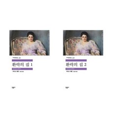 비룡소세계문학전집